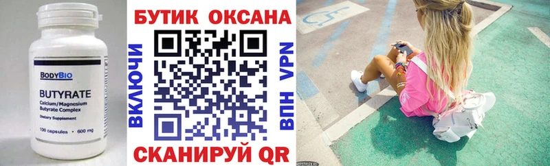 Бутират вода Кандалакша