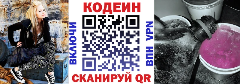 Кодеиновый сироп Lean Purple Drank  Кандалакша 